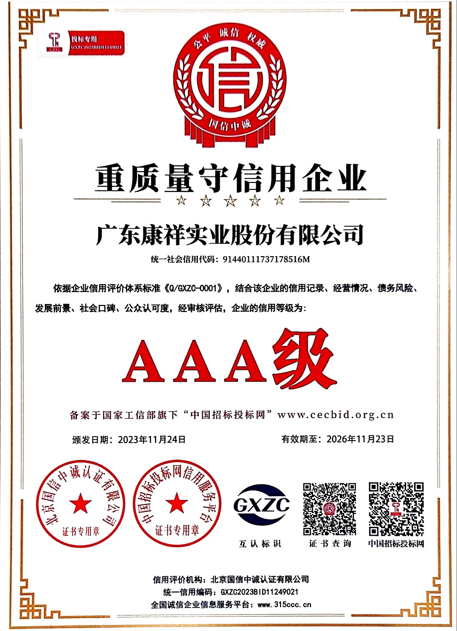 AAA級重質量守信用企業(yè).jpg