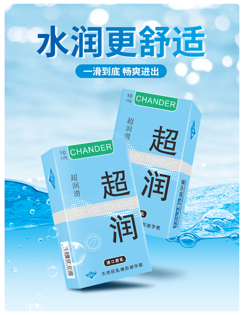香黛兒CHANDER避孕套超薄避孕套批發價組合裝(圖4) 香黛兒CHANDER避孕套超薄避孕套批發價組合裝(圖4)