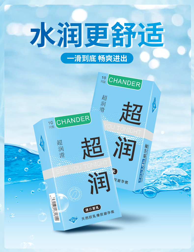 香黛兒CHANDER超潤避孕套廠家直批(圖1) 香黛兒CHANDER超潤避孕套廠家直批(圖1)